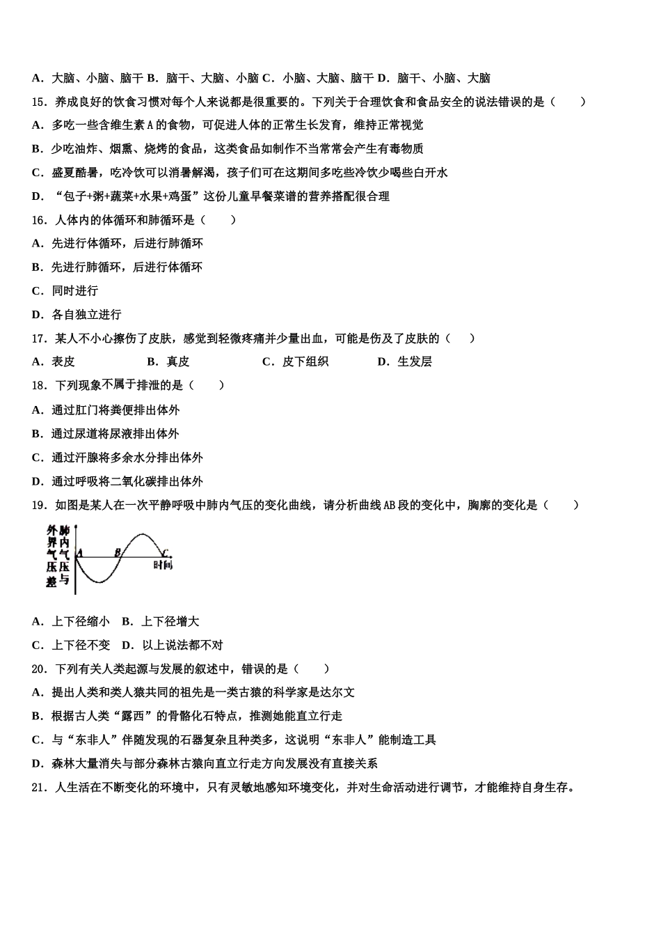 浙江省绍兴市海亮2025届生物七下期末质量跟踪监视模拟试题含解析_第3页