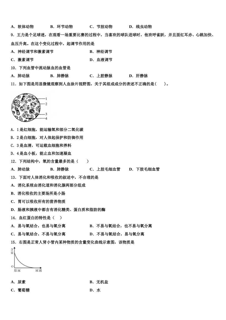 2025年浙江省温州市翔升七年级生物第二学期期末质量检测试题含解析_第2页