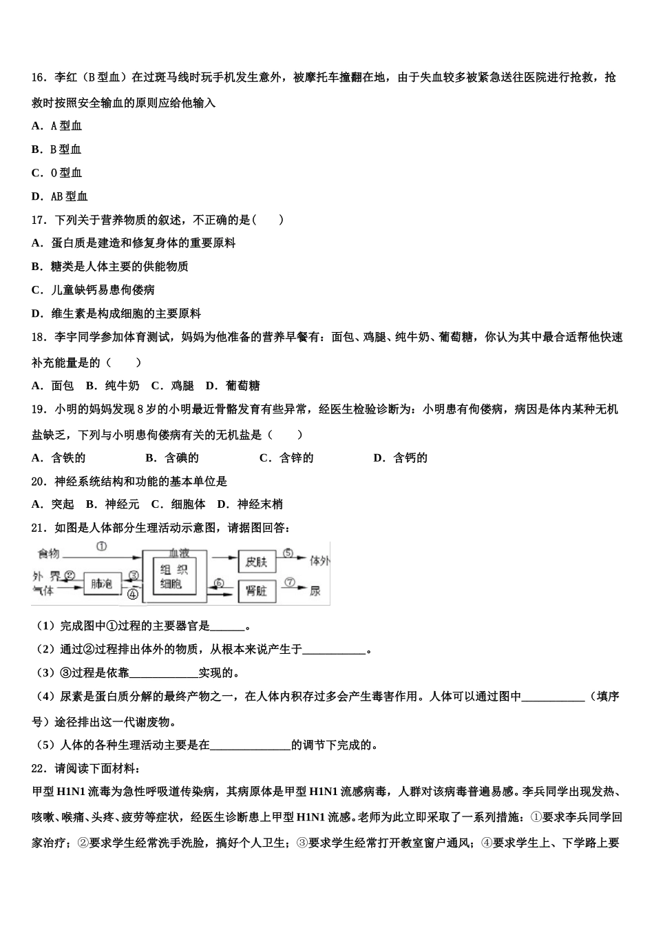 2025年浙江省温州市翔升七年级生物第二学期期末质量检测试题含解析_第3页