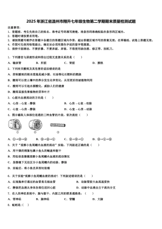 2025年浙江省温州市翔升七年级生物第二学期期末质量检测试题含解析