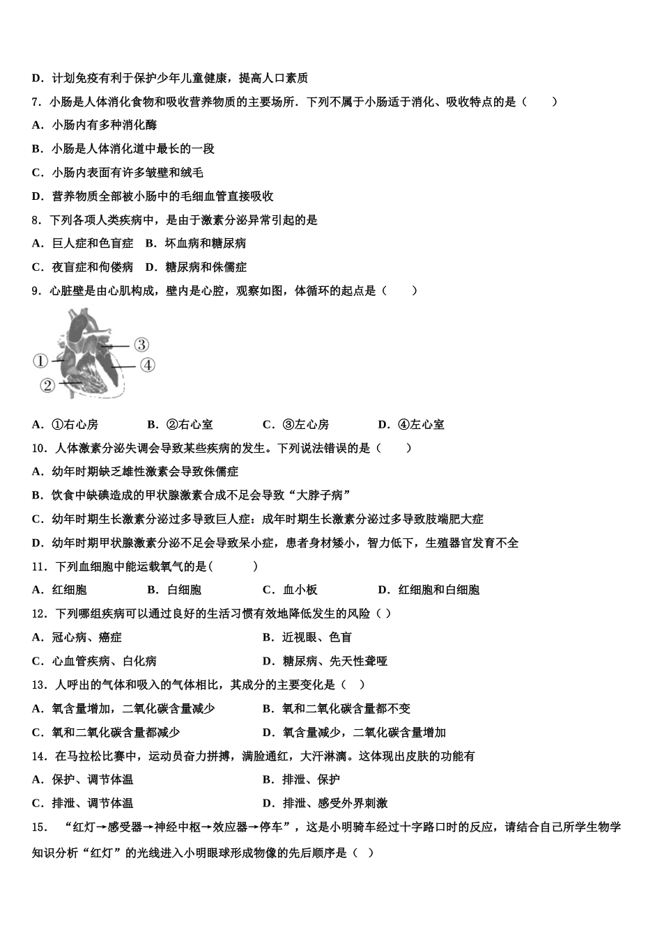 浙江省绍兴市诸暨市暨阳初级中学2025年七年级生物第二学期期末质量检测模拟试题含解析_第2页