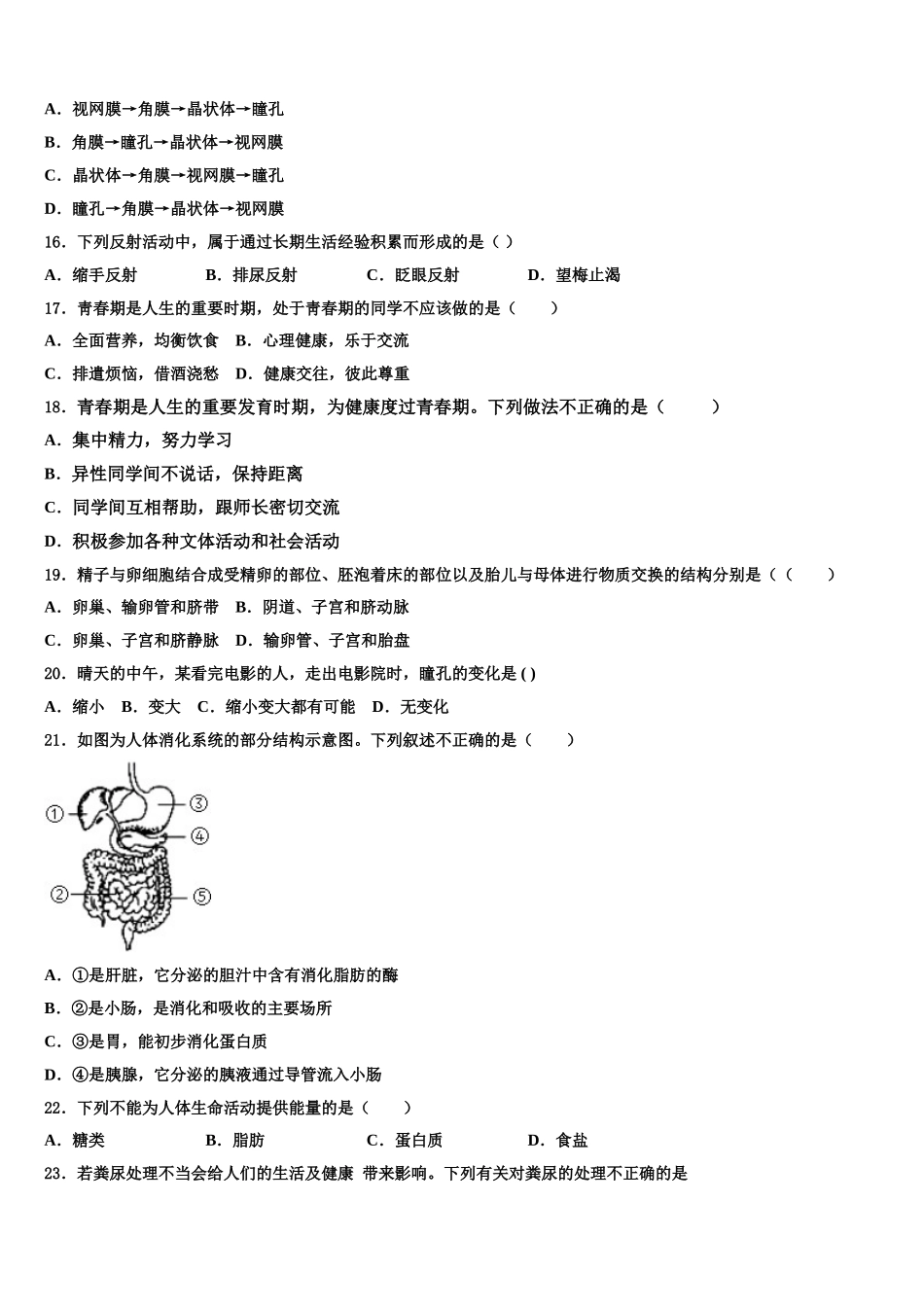 浙江省绍兴市诸暨市暨阳初级中学2025年七年级生物第二学期期末质量检测模拟试题含解析_第3页