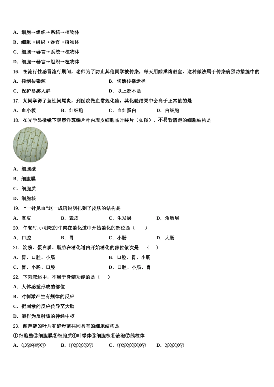 2024-2025学年浙江省温州市鹿城区温州市实验中学生物七下期末学业水平测试试题含解析_第3页