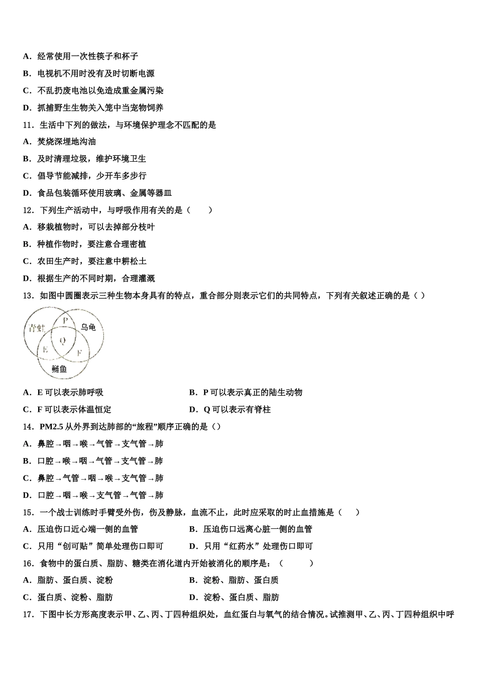 2024-2025学年浙江省绍兴市柯桥区七年级生物第二学期期末综合测试模拟试题含解析_第2页