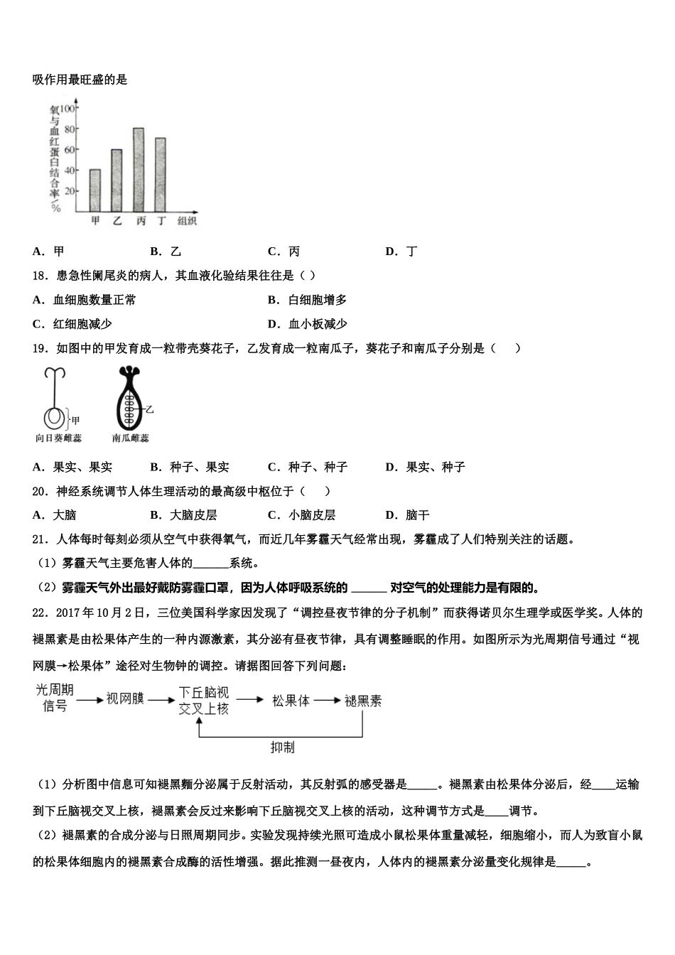 2024-2025学年浙江省绍兴市柯桥区七年级生物第二学期期末综合测试模拟试题含解析_第3页