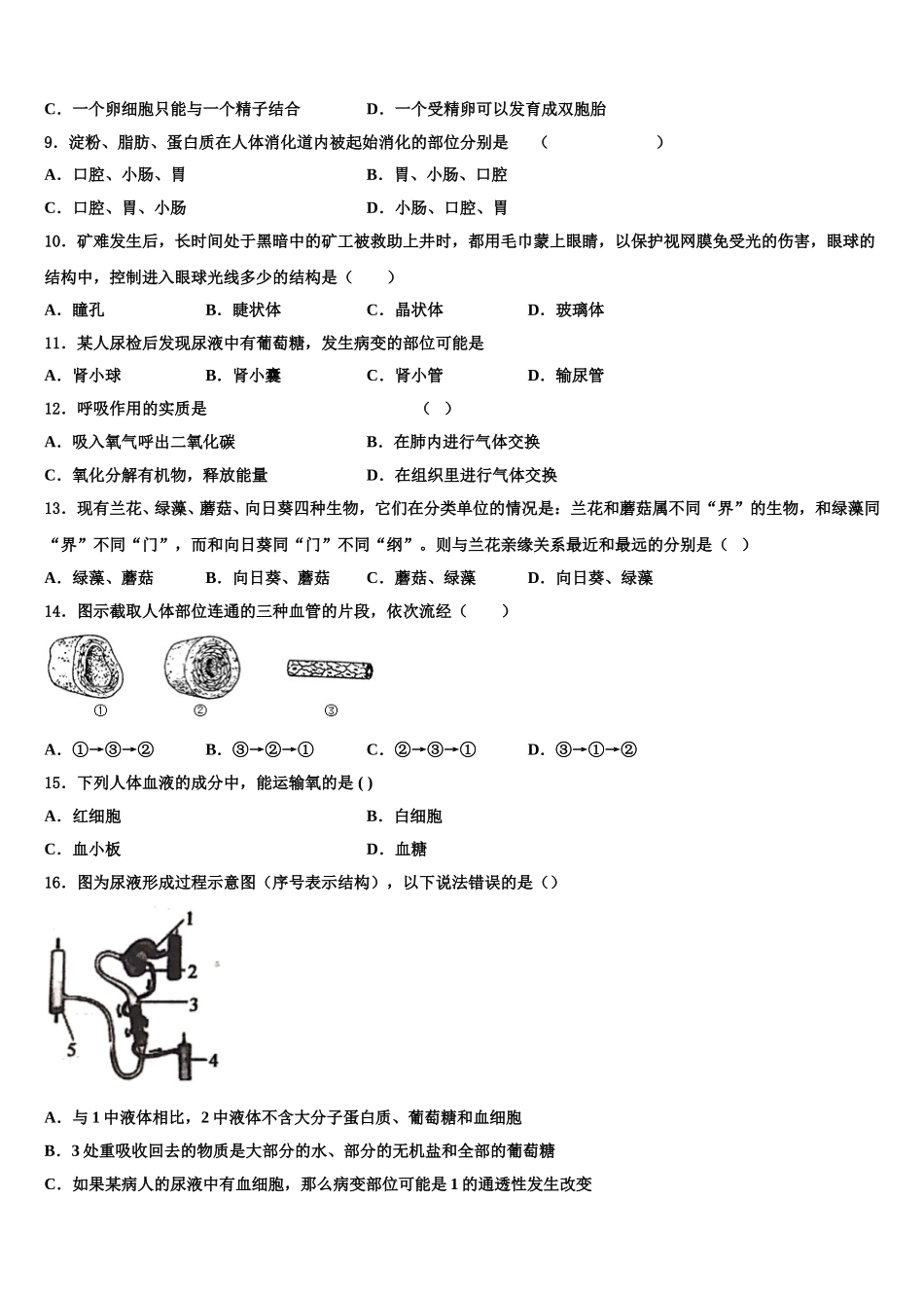 浙江省杭州市临安市2024-2025学年七年级生物第二学期期末质量跟踪监视试题含解析_第2页
