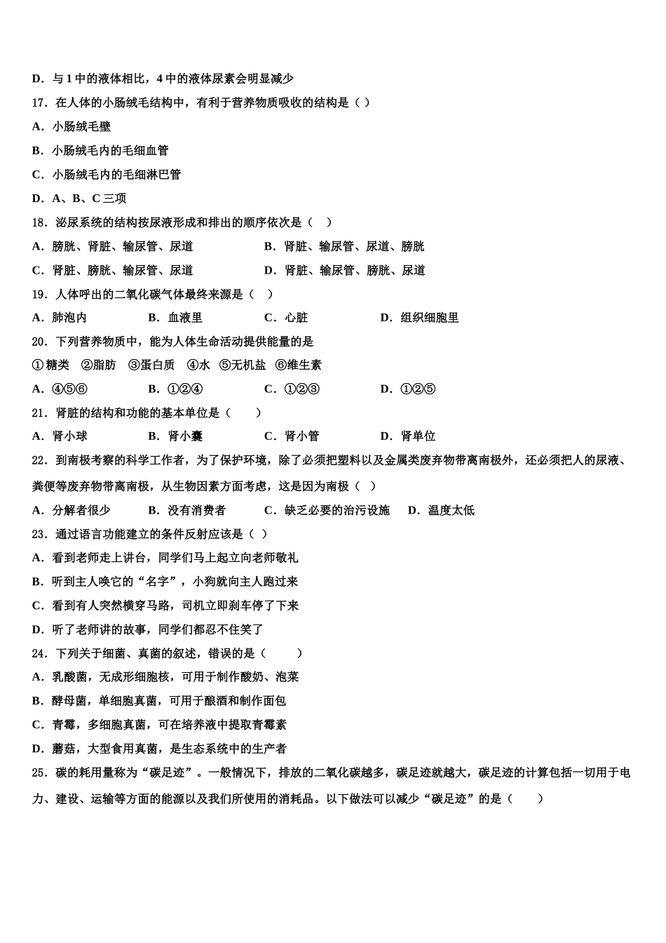 浙江省杭州市临安市2024-2025学年七年级生物第二学期期末质量跟踪监视试题含解析_第3页