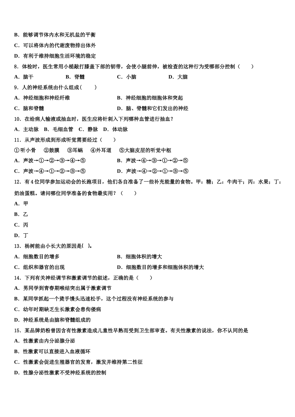 浙江省台州市温岭市实验学校2025届七年级生物第二学期期末联考试题含解析_第2页