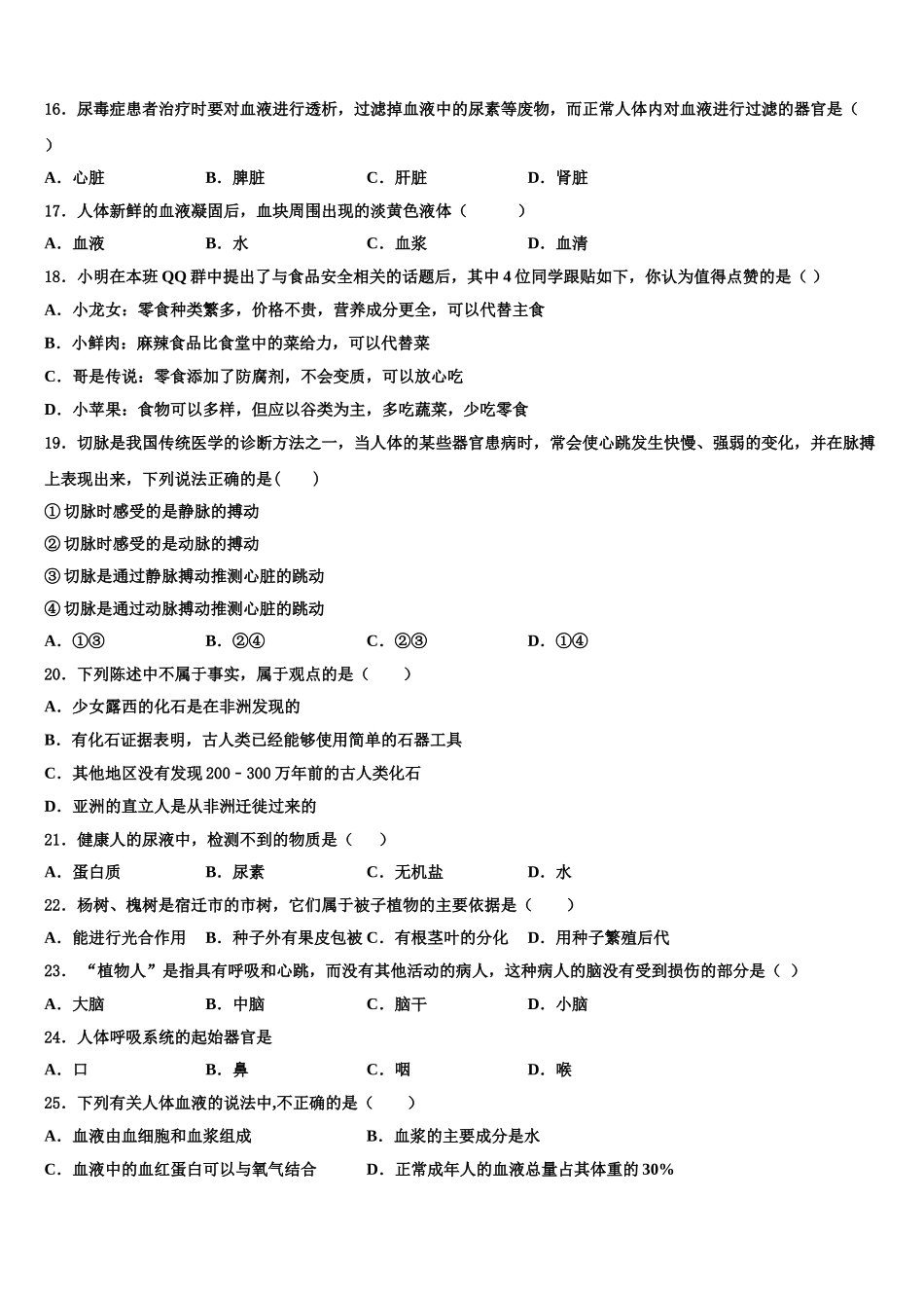 浙江省台州市温岭市实验学校2025届七年级生物第二学期期末联考试题含解析_第3页