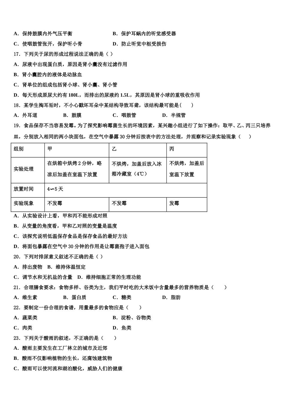 2024-2025学年浙江省嘉兴市名校七下生物期末监测模拟试题含解析_第3页