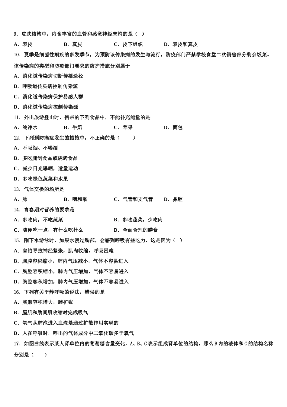 2024-2025学年浙江省杭州市江干区七下生物期末学业质量监测试题含解析_第2页