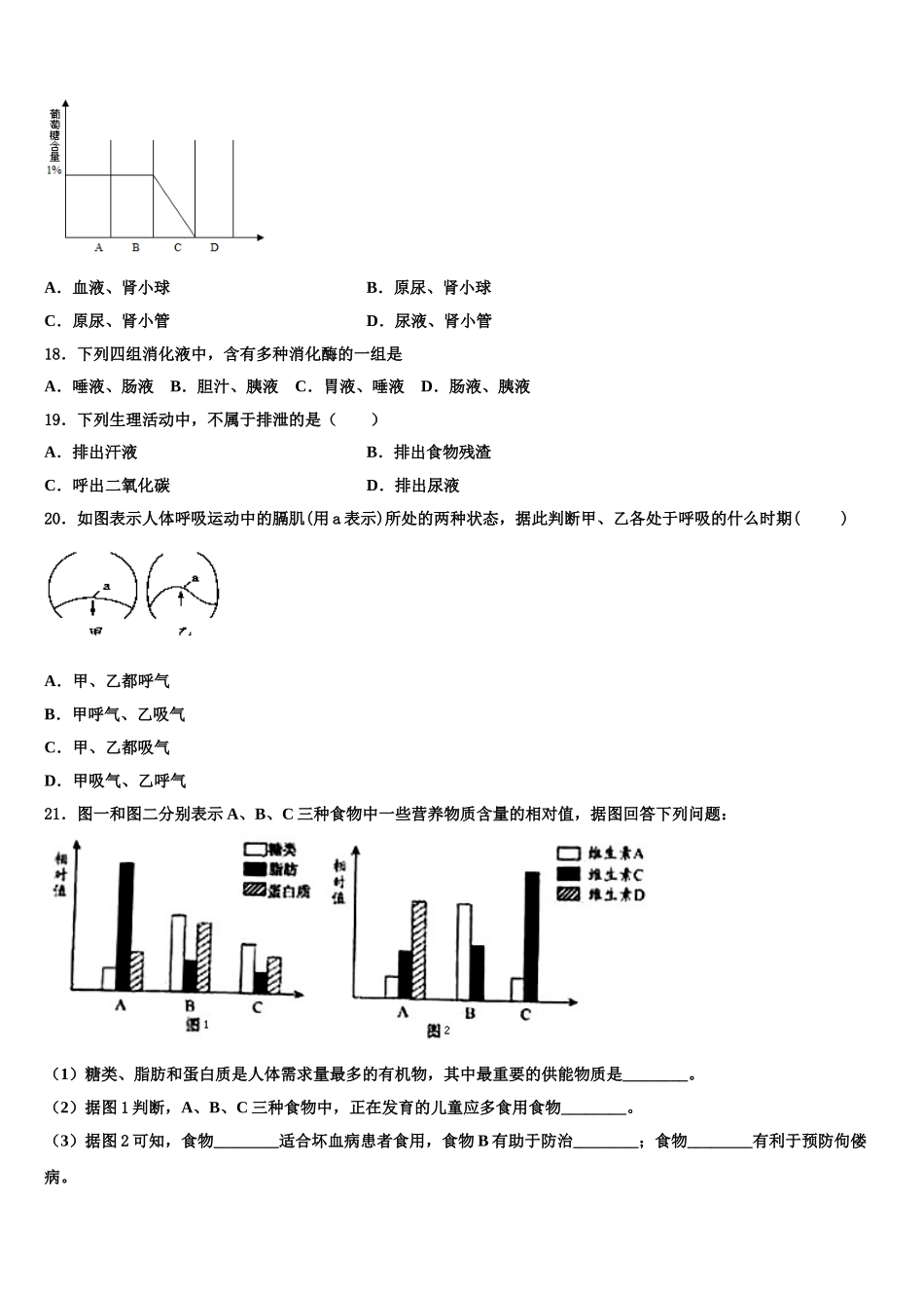 2024-2025学年浙江省杭州市江干区七下生物期末学业质量监测试题含解析_第3页