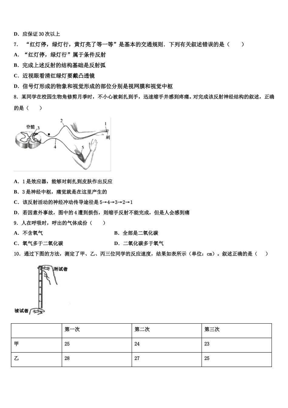 浙江省德清县联考2025年七年级生物第二学期期末质量跟踪监视试题含解析_第2页