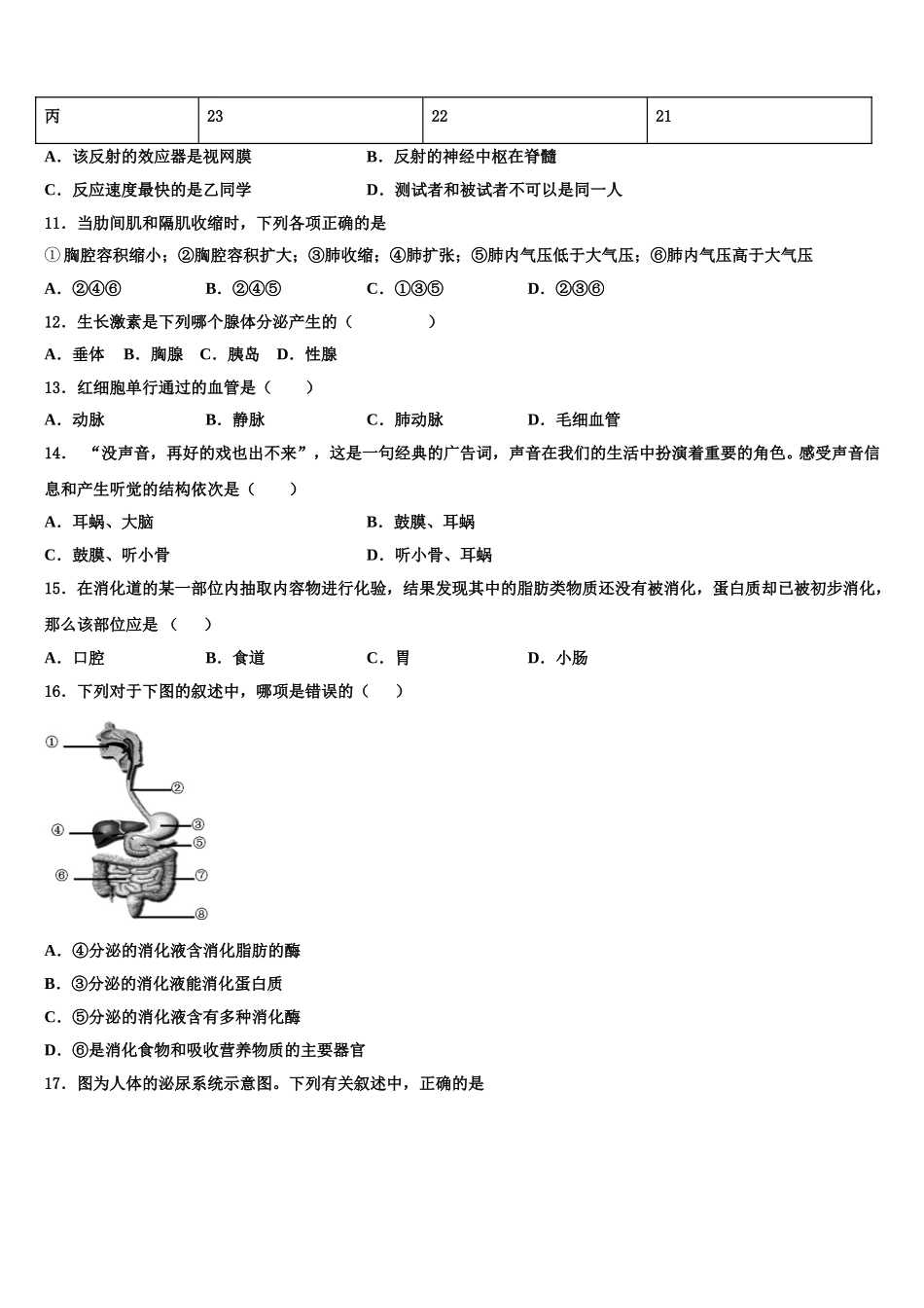 浙江省德清县联考2025年七年级生物第二学期期末质量跟踪监视试题含解析_第3页