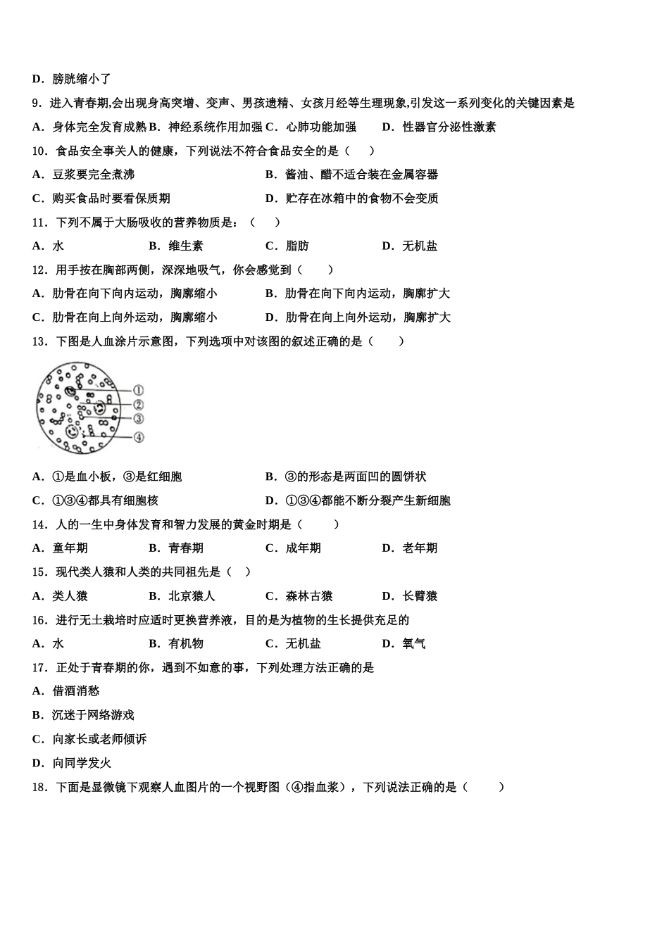 浙江省嘉兴市十学校2025届生物七下期末调研试题含解析_第2页