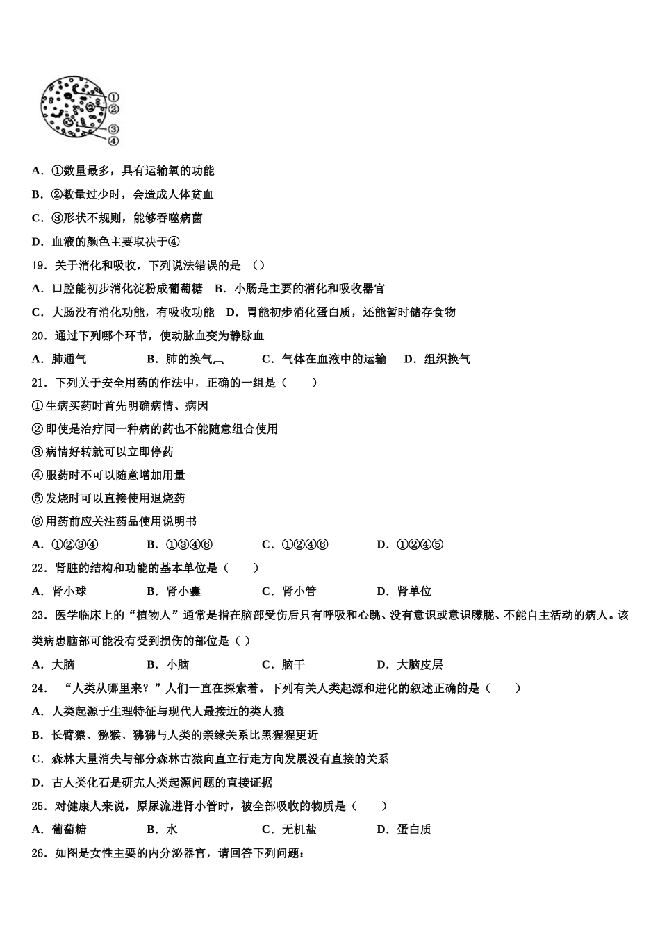 浙江省嘉兴市十学校2025届生物七下期末调研试题含解析_第3页