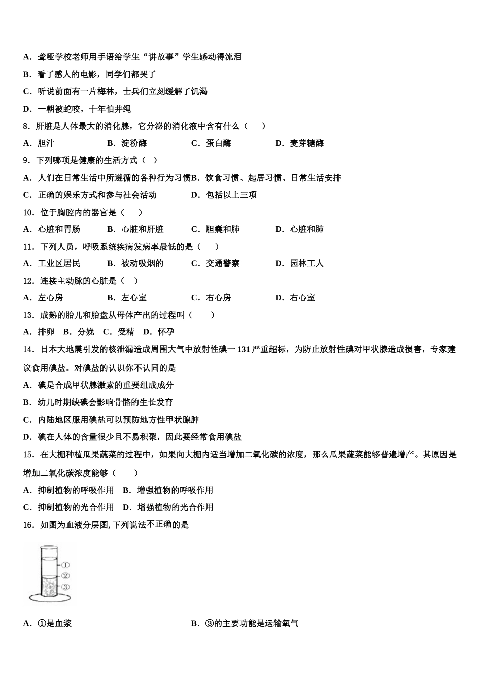 2024-2025学年浙江省绍兴市阳明中学生物七下期末统考模拟试题含解析_第2页