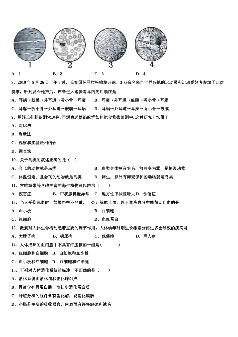 浙江省金华市义乌市宾王中学2025年生物七年级第二学期期末质量检测试题含解析_第2页
