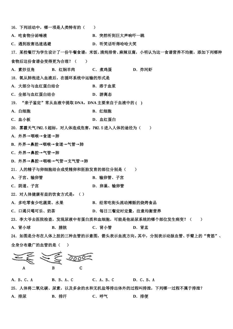 浙江省金华市义乌市宾王中学2025年生物七年级第二学期期末质量检测试题含解析_第3页