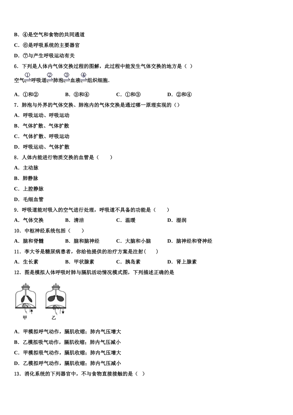2025届浙江省杭州市西湖区杭州外国语学校七年级生物第二学期期末学业质量监测模拟试题含解析_第2页