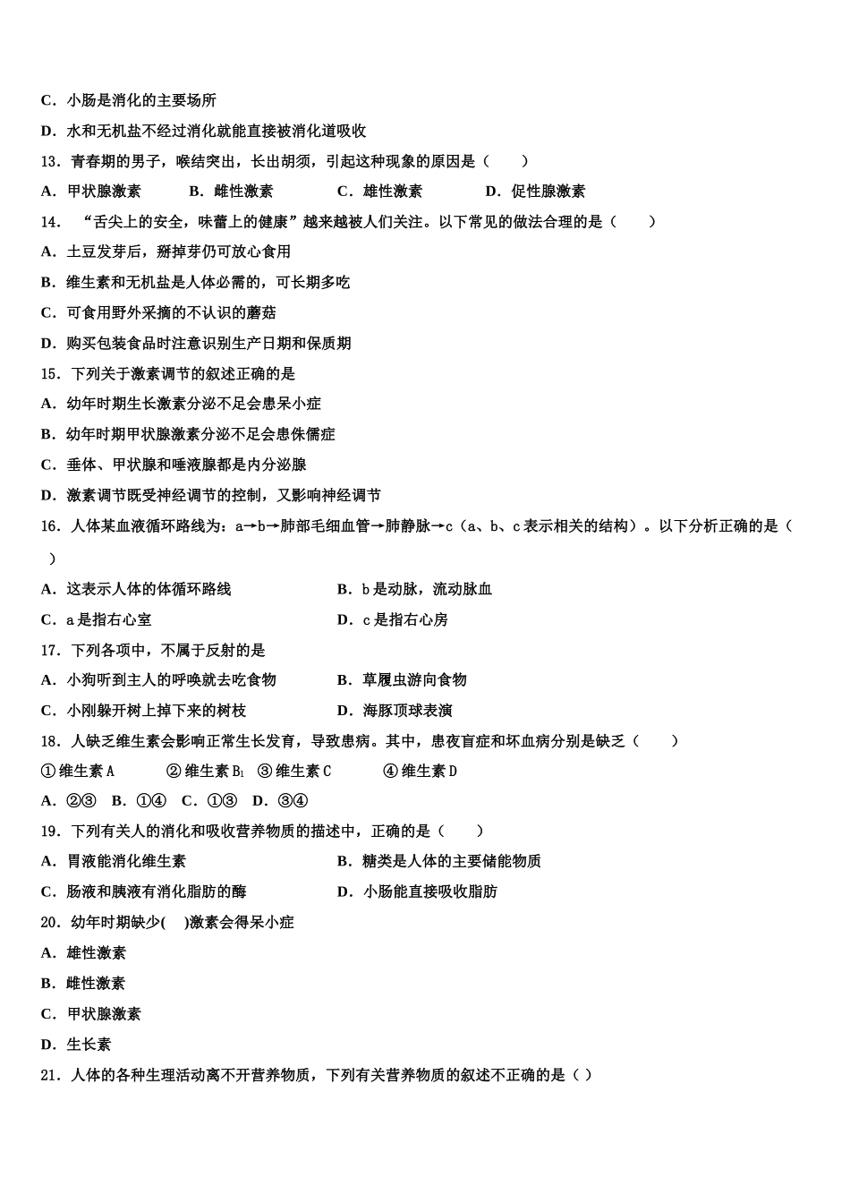 2025届浙江省慈溪市七年级生物第二学期期末达标检测模拟试题含解析_第3页