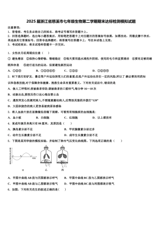 2025届浙江省慈溪市七年级生物第二学期期末达标检测模拟试题含解析