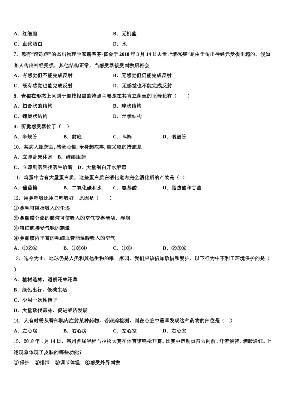 2025届浙江省诸暨市开放双语学校生物七下期末学业质量监测模拟试题含解析_第2页