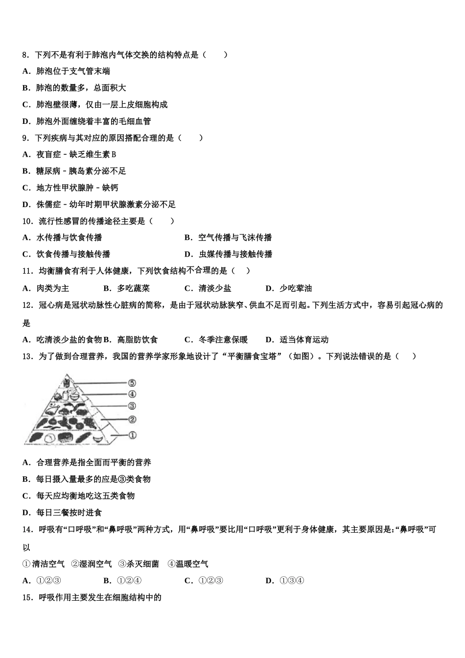 浙江省温州市瑞安市集云实验学校2025届生物七下期末综合测试模拟试题含解析_第2页