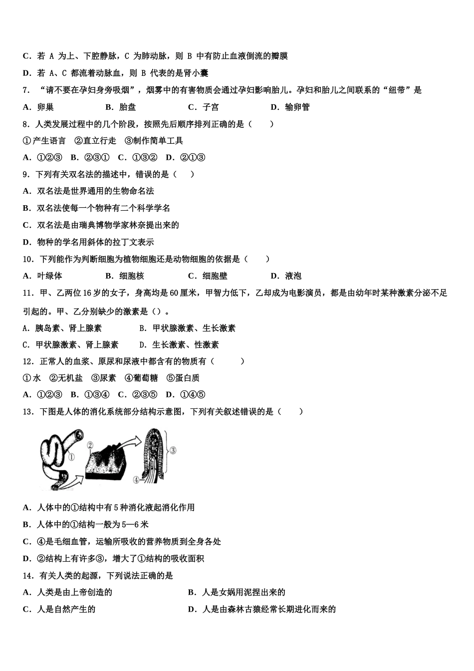 2025届浙江省慈溪市附海初级中学生物七年级第二学期期末经典试题含解析_第2页