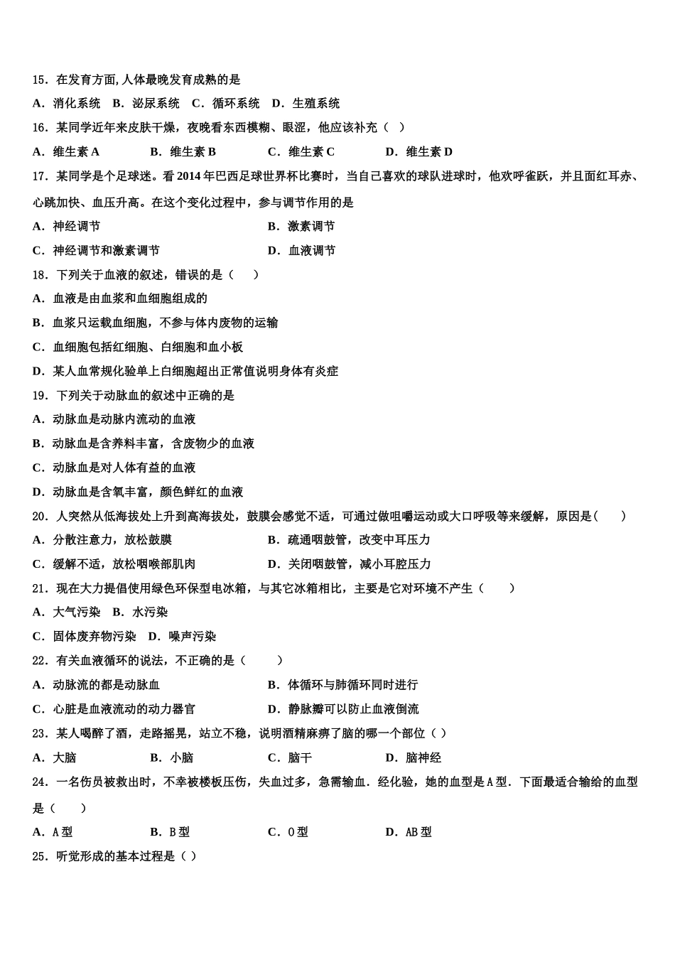 2025届浙江省慈溪市附海初级中学生物七年级第二学期期末经典试题含解析_第3页