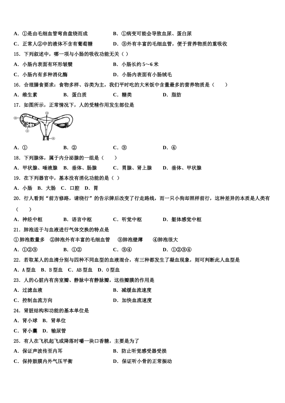 2025届浙江省杭州市萧山区五校联考七年级生物第二学期期末检测模拟试题含解析_第3页
