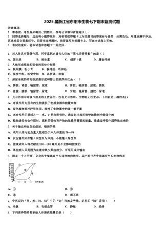 2025届浙江省东阳市生物七下期末监测试题含解析