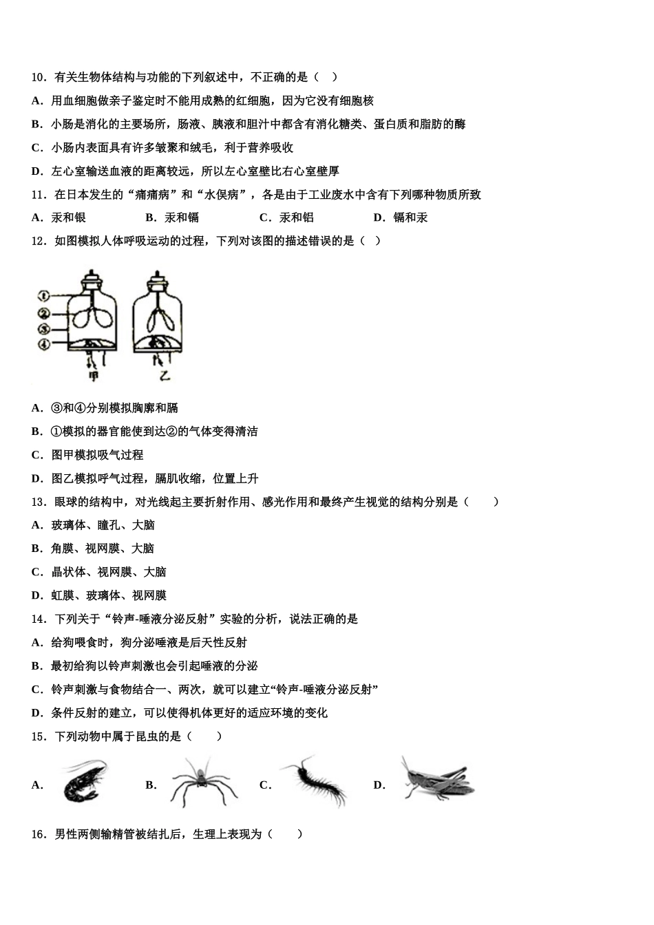 2025届浙江省杭州市拱墅区七年级生物第二学期期末监测模拟试题含解析_第2页