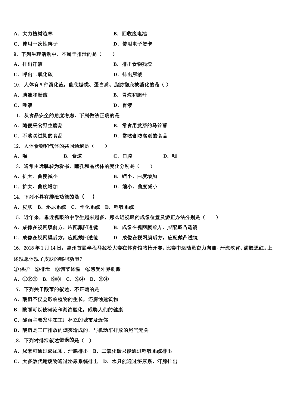 浙江省宁波鄞州区五校联考2025年七下生物期末学业水平测试模拟试题含解析_第2页