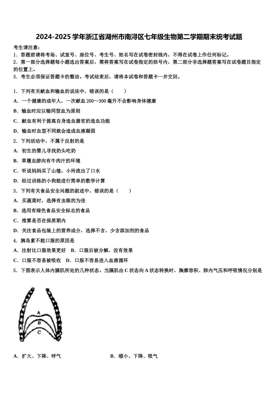 2024-2025学年浙江省湖州市南浔区七年级生物第二学期期末统考试题含解析_第1页