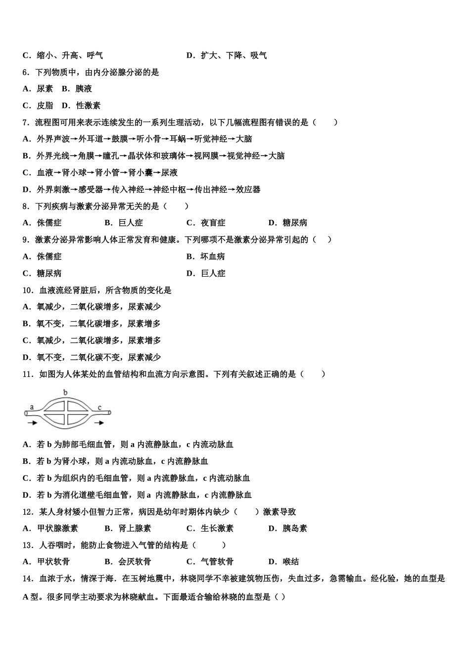 2024-2025学年浙江省湖州市南浔区七年级生物第二学期期末统考试题含解析_第2页