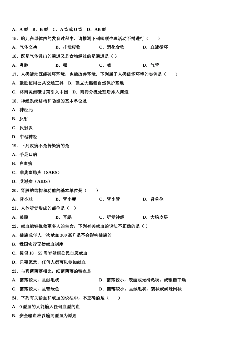 2024-2025学年浙江省湖州市南浔区七年级生物第二学期期末统考试题含解析_第3页