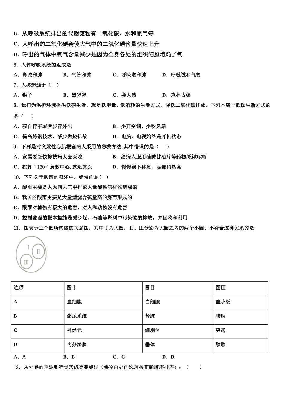 2024-2025学年浙江省金华市义乌市七校联考生物七年级第二学期期末调研模拟试题含解析_第2页