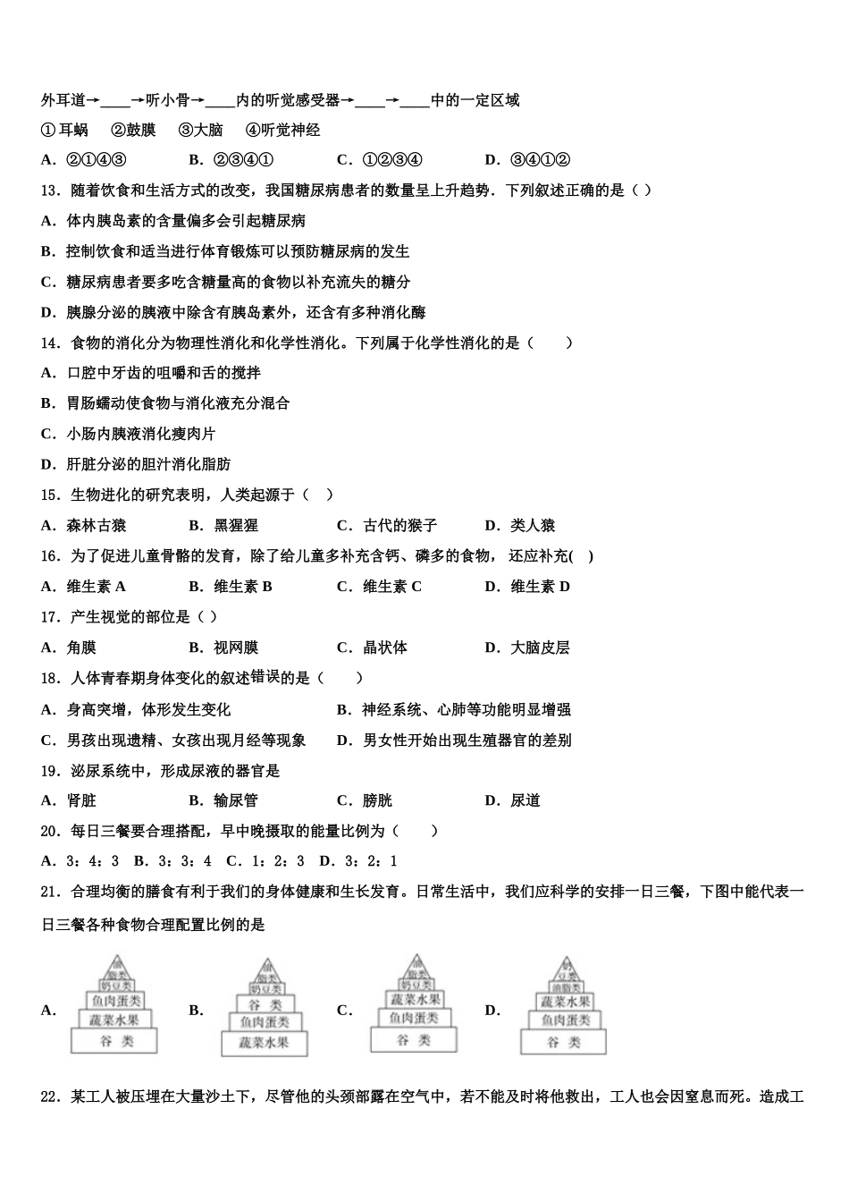 2024-2025学年浙江省金华市义乌市七校联考生物七年级第二学期期末调研模拟试题含解析_第3页