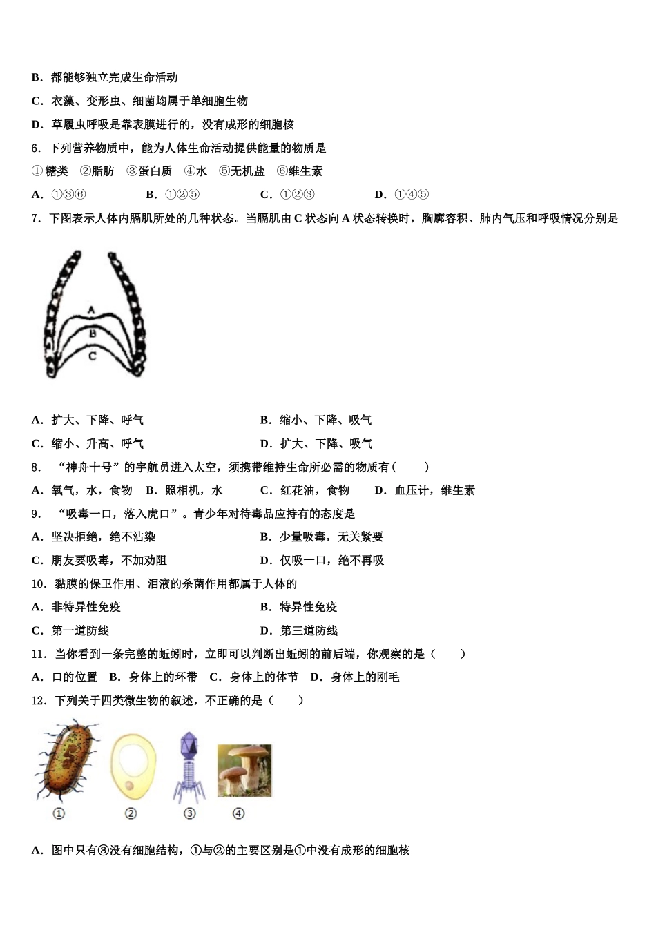 浙江省宁波市慈溪市慈溪市附海初级中学2024-2025学年七年级生物第二学期期末学业水平测试模拟试题含解析_第2页