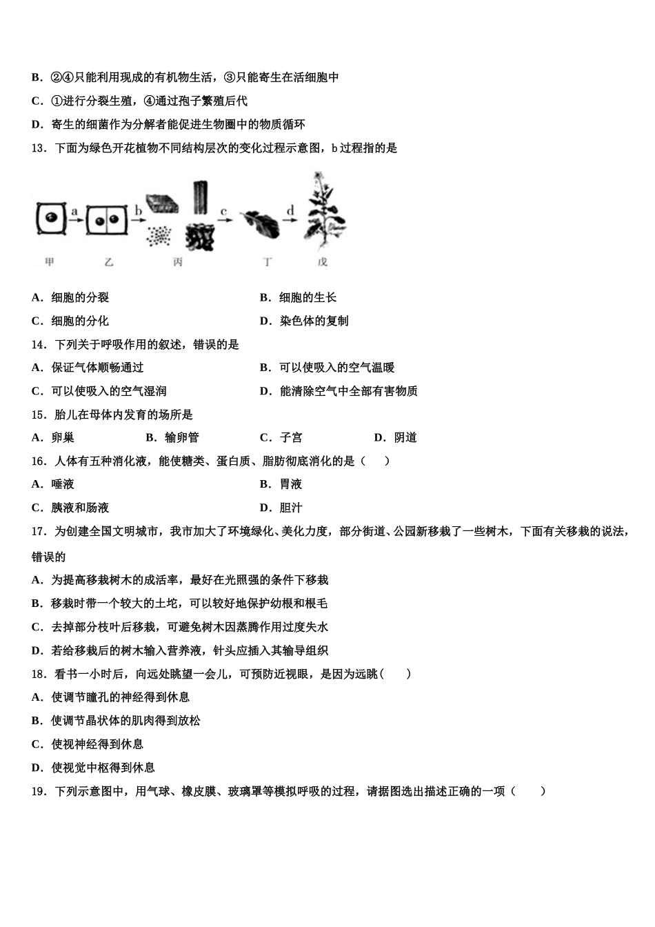 浙江省宁波市慈溪市慈溪市附海初级中学2024-2025学年七年级生物第二学期期末学业水平测试模拟试题含解析_第3页