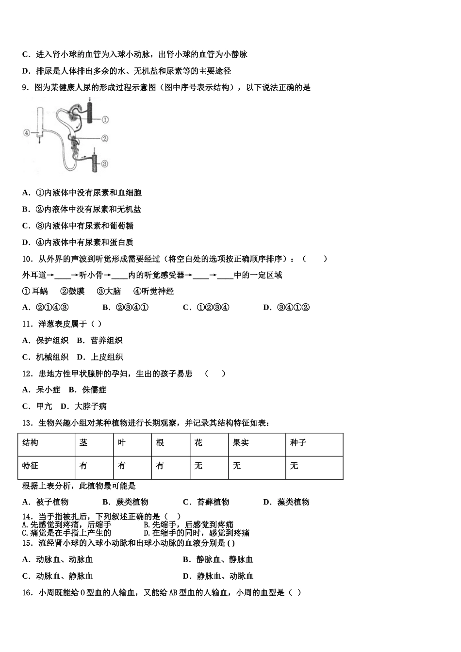 2025届浙江省杭州市朝晖中学生物七年级第二学期期末调研试题含解析_第2页