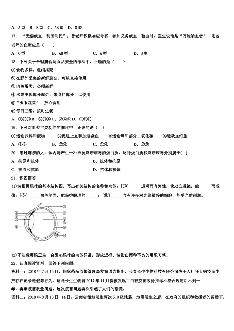 2025届浙江省杭州市朝晖中学生物七年级第二学期期末调研试题含解析_第3页