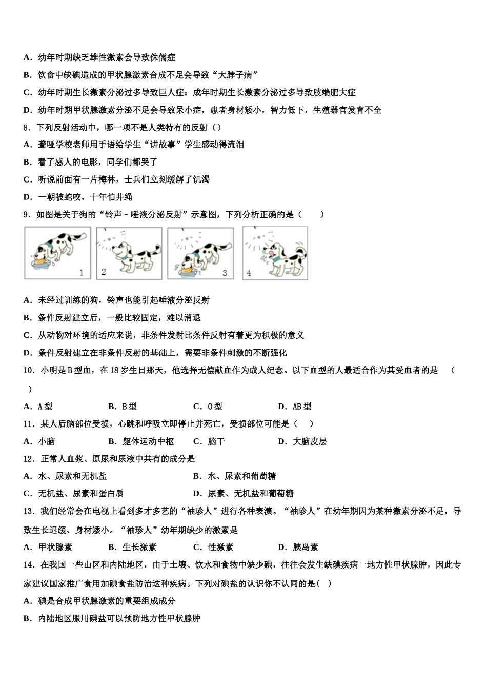 浙江省金华市兰溪市实验中学2025届生物七下期末联考试题含解析_第2页