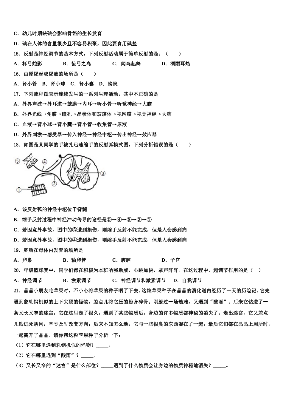 浙江省金华市兰溪市实验中学2025届生物七下期末联考试题含解析_第3页