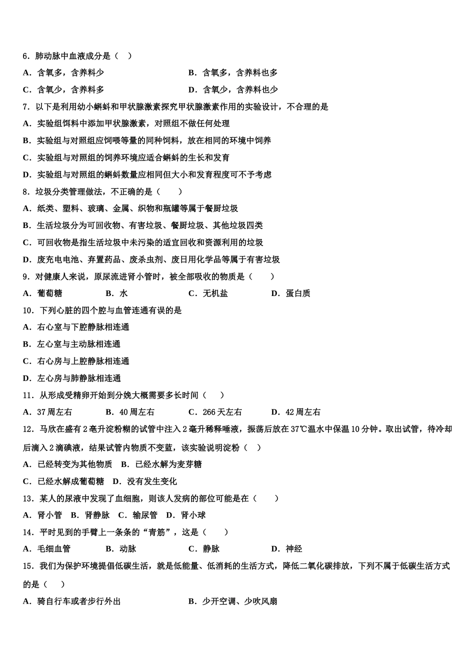 浙江省永康市龙川学校2024-2025学年七年级生物第二学期期末质量检测试题含解析_第2页
