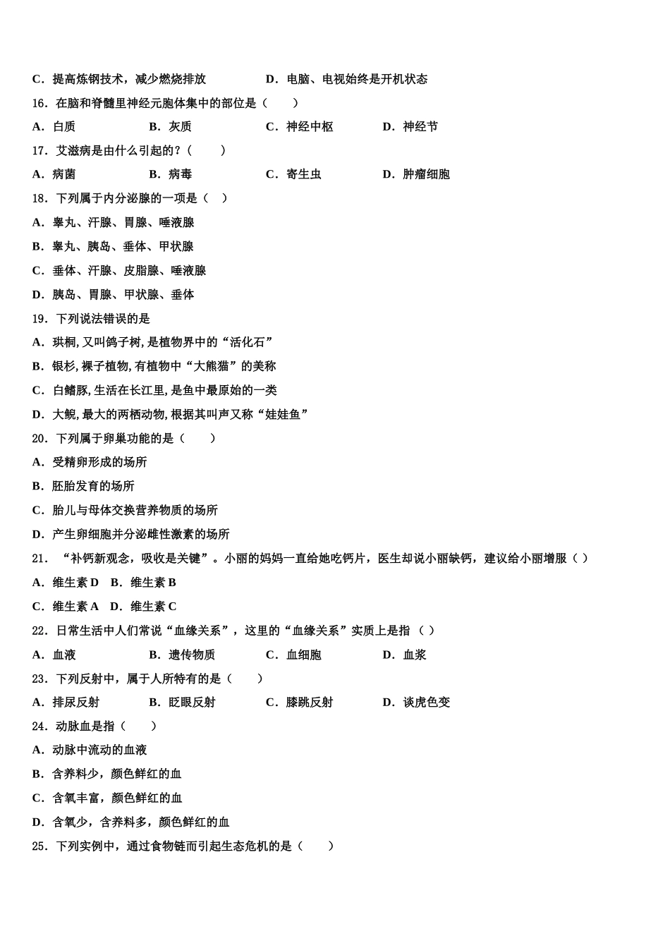 浙江省永康市龙川学校2024-2025学年七年级生物第二学期期末质量检测试题含解析_第3页