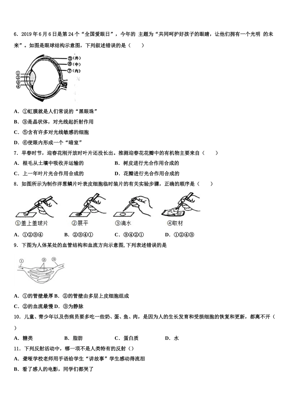 浙江省温州市龙港地区2025年七年级生物第二学期期末调研模拟试题含解析_第2页