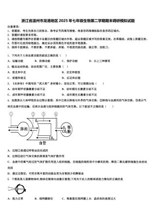 浙江省温州市龙港地区2025年七年级生物第二学期期末调研模拟试题含解析
