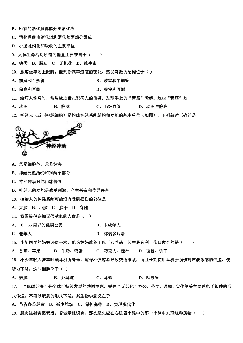 浙江省乐清育英学校2025年生物七下期末达标检测模拟试题含解析_第2页